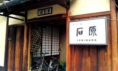 京の宿石原