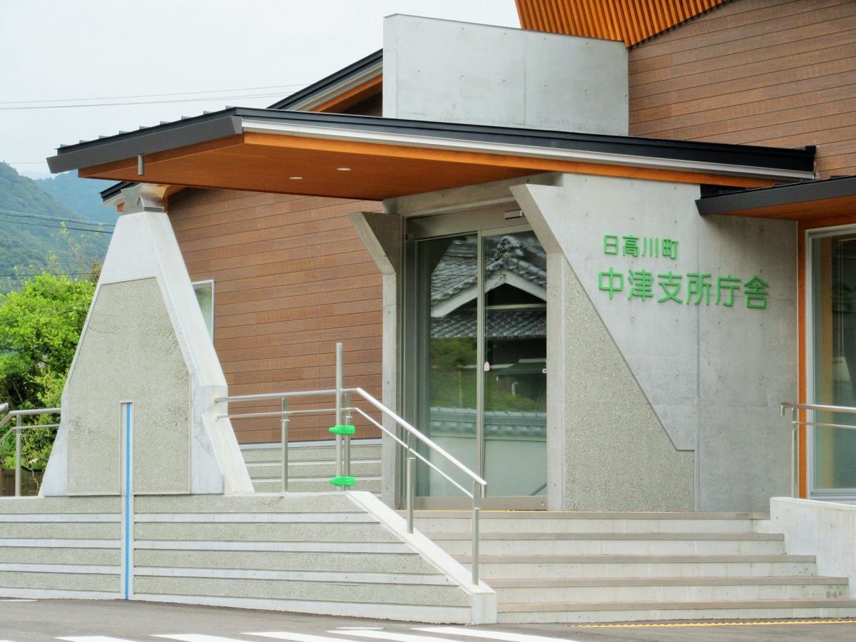 日高川町役場中津支所
