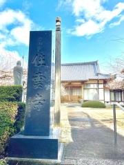 住雲寺
