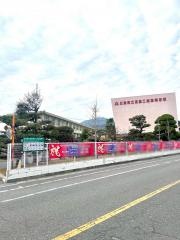 広島県立宮島工業高等学校