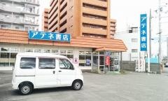 アテネ書店竹原店