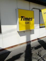 タイムズカーレンタル佐賀駅前店