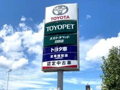 大分トヨペット日田店