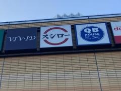 スシロー　新川崎スクエア店