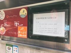 三平お好み焼店