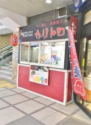 カリトロ　たこ焼き・鉄板焼