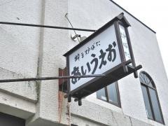 あいうえお