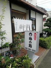 梅の鮨