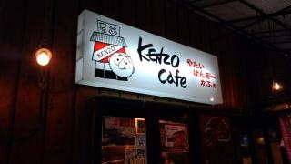 屋台けんぞう・かふぇ（ＫＥＮＺＯｃａｆｅ）