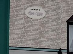 ヴァン・ロゼ