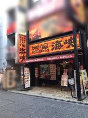 海峡所沢プロペ通り店