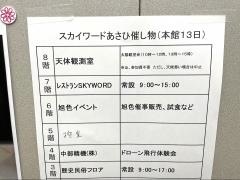 スカイワード