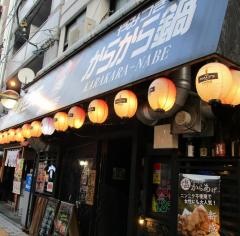 唐魂　横川店