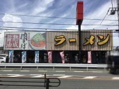丸源ラーメン　三重川越店