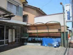西村竜宮園