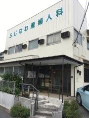 藤縄産婦人科医院