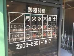 武内医院