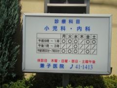 兼子医院