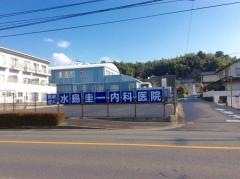 水島圭一内科医院