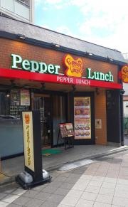ペッパーランチ　とうきょうスカイツリー駅前店