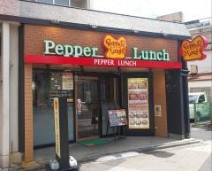 ペッパーランチ　とうきょうスカイツリー駅前店