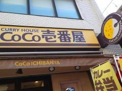 ＣｏＣｏ壱番屋　ＪＲ桜木町駅前店
