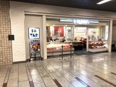 天丼てんや　川崎アゼリア店