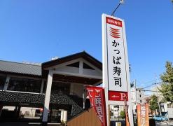 かっぱ寿司　水主町店