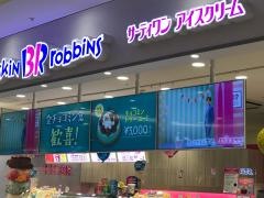 サーティワンアイスクリーム　イオンモール岡崎店