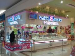サーティワンアイスクリーム　ゆめタウン徳島店