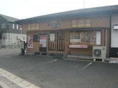 八剣伝　五日市利松店