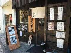 樹真