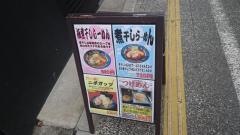 青森煮干し中華そば　ＪＩＮ