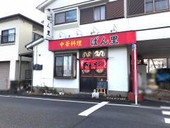 ばん里