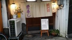 栄寿し