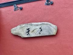 御食事処まさ