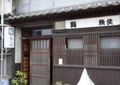 ちちぶ鮨