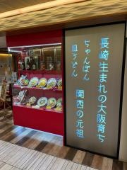 中央軒　なんばＣＩＴＹ店