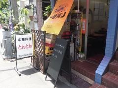 とんとん