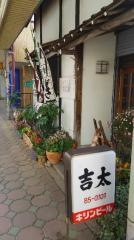 吉太