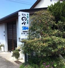 の々