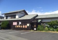 こなもん食堂
