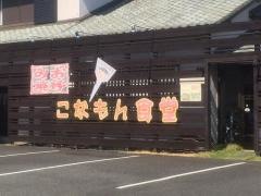 こなもん食堂