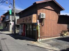 ねぎ焼はやみ