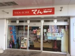 てん一ゴヤ店