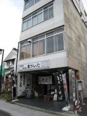 そば処まつした