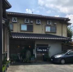 小山屋食堂
