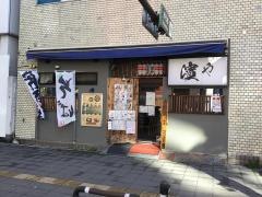 濱や