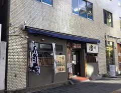 濱や