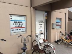 個別指導塾スタンダード　丹波橋教室